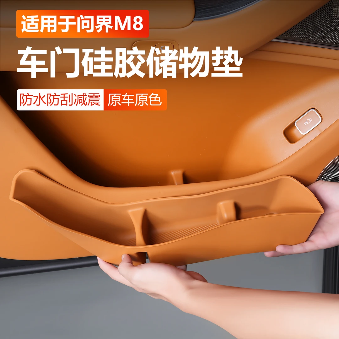 适用25款问界M8车门储物盒硅胶车内装饰用品汽车内饰改装专用配件