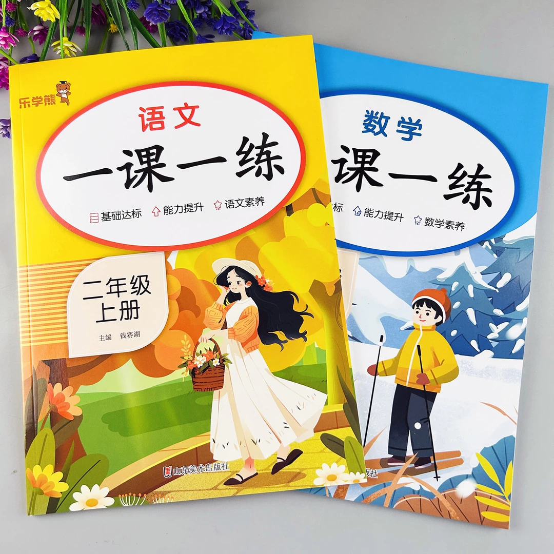 二年级上册同步练习册人教版同步训练一课一练语文数学练习题
