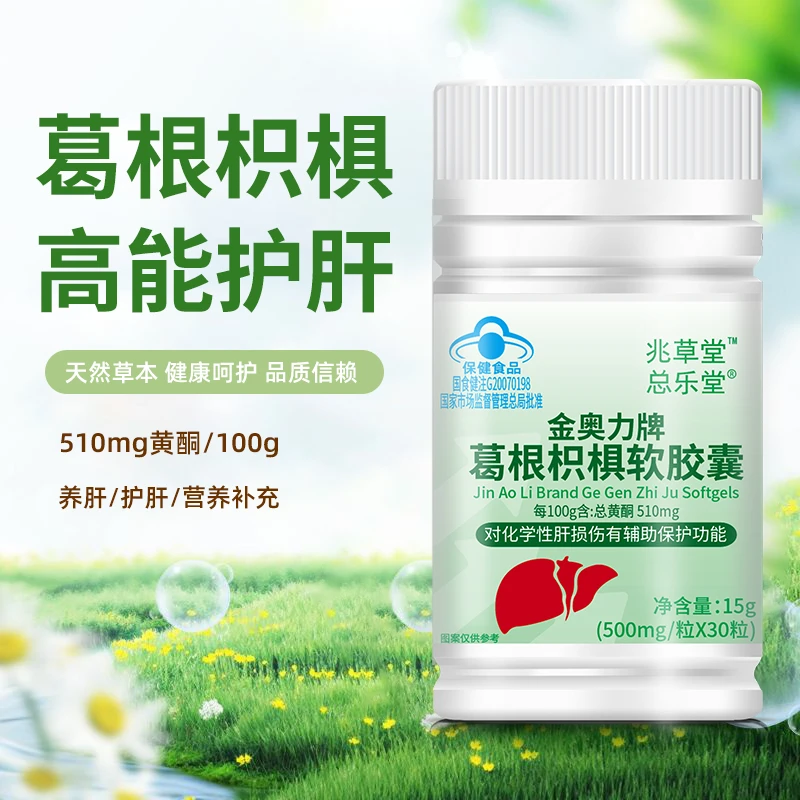 葛根枳椇软胶囊男女辅助养肝护肝熬夜应酬肝损伤辅助产品