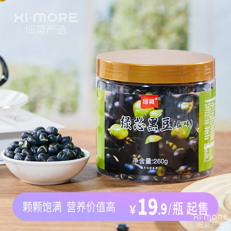 细莫绿芯熟黑豆260g*2罐盐炒非油炸原味健康即食孕妇追剧下酒零食