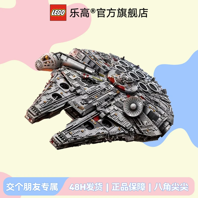 【达播专属】乐高积木星球大战系列豪华千年隼75192颗粒数7541