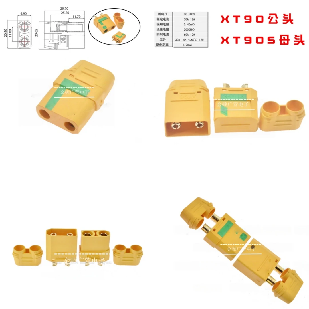XT90插头防打火火花原厂 艾迈斯航模车船 多旋翼四轴航模电池