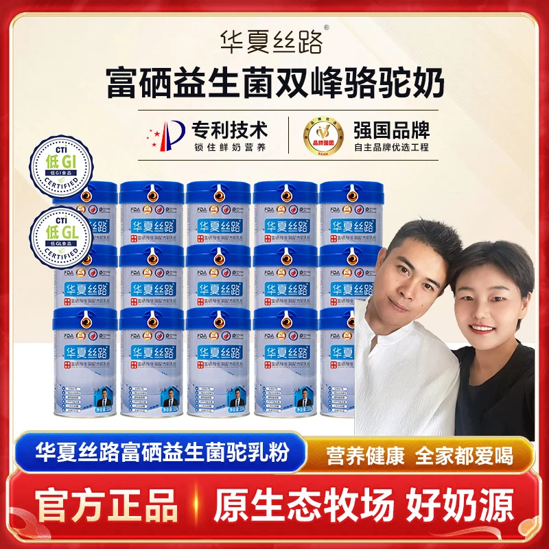 【新国标】华夏丝路【95%用户选择】拍6送9到手15罐官方正品驼乳粉KX