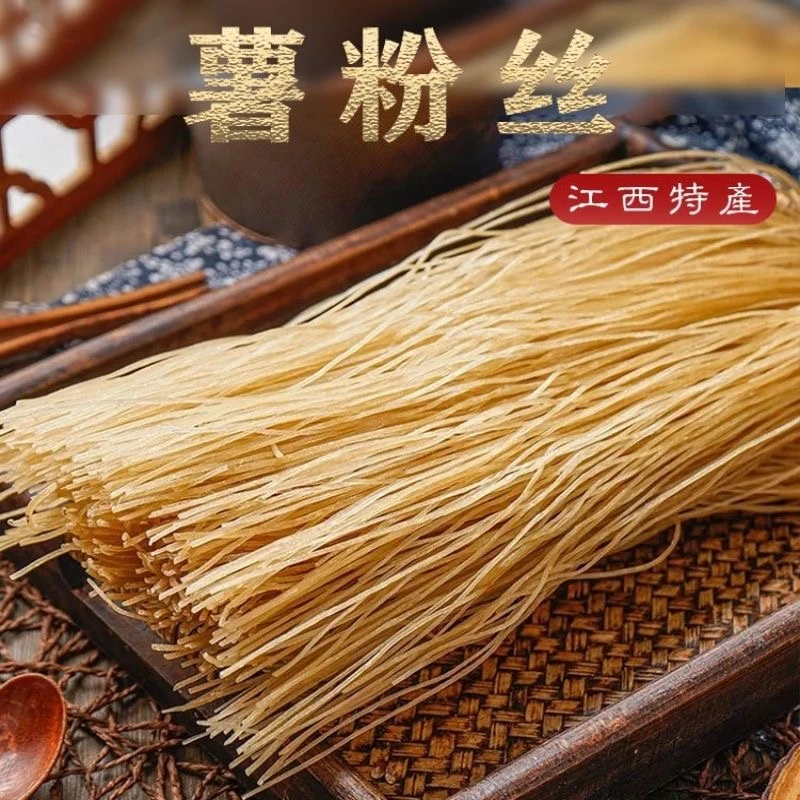 赣东红薯粉丝江西宜黄特产正宗手工番薯粉条火锅粉丝酸辣粉纯红薯