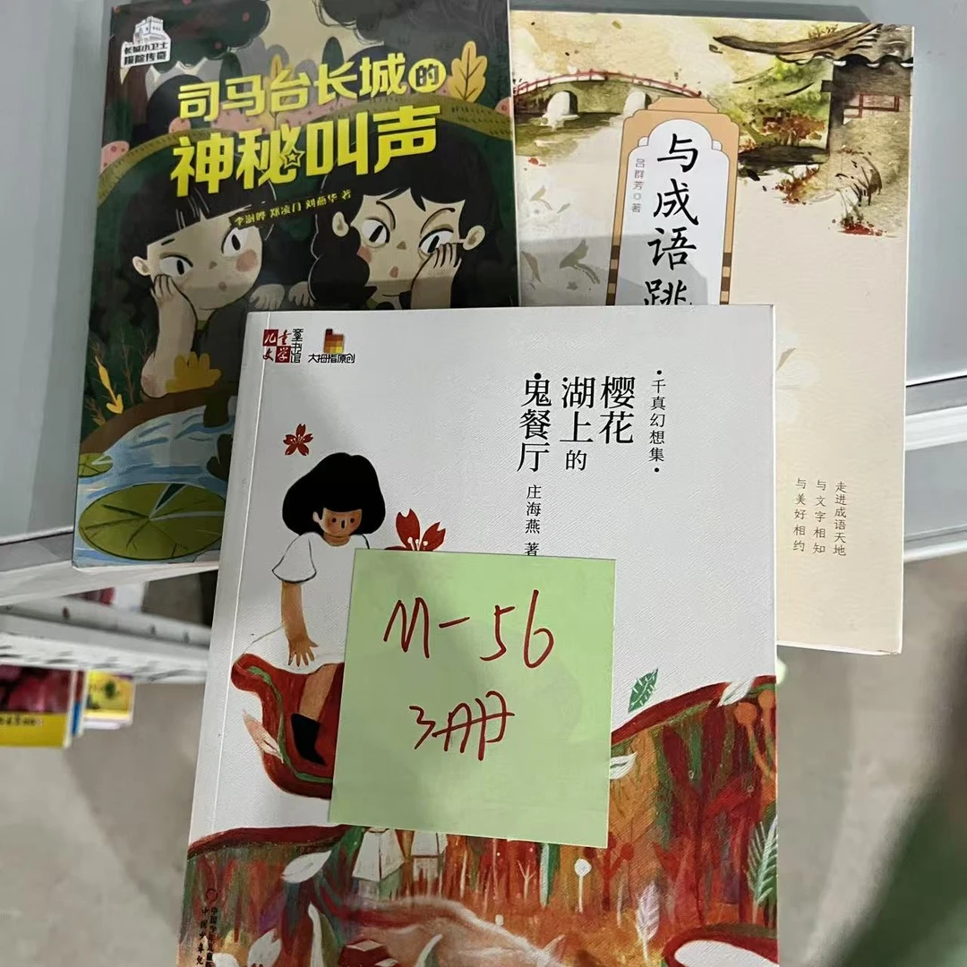 M-56  文学作品 3册