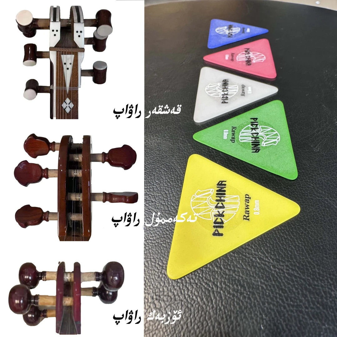 维吾尔乐器拨片ئالاھىدە زەخمەك