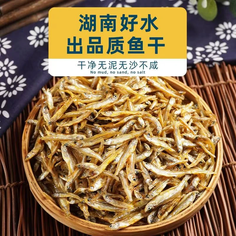 地道湖南小鱼仔野生农家烘焙翘嘴白条小鱼干下酒菜(微苦介意勿拍)
