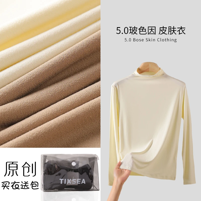 【三言优选】养肤科技玻色因精华！超薄半高领打底衫FYZ     0052