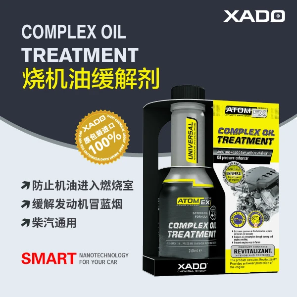 XADO烧机油缓解剂 ATOMEX  解决烧机油烦恼 跑长途必备