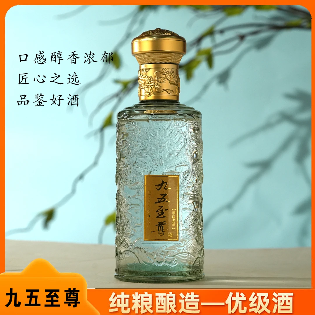 百年迎贺九五至尊52度礼盒装400毫升浓香型白酒52度400