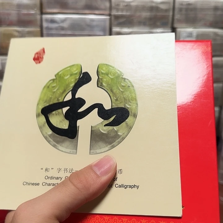 点五早期两冠百联刀货礼盒装