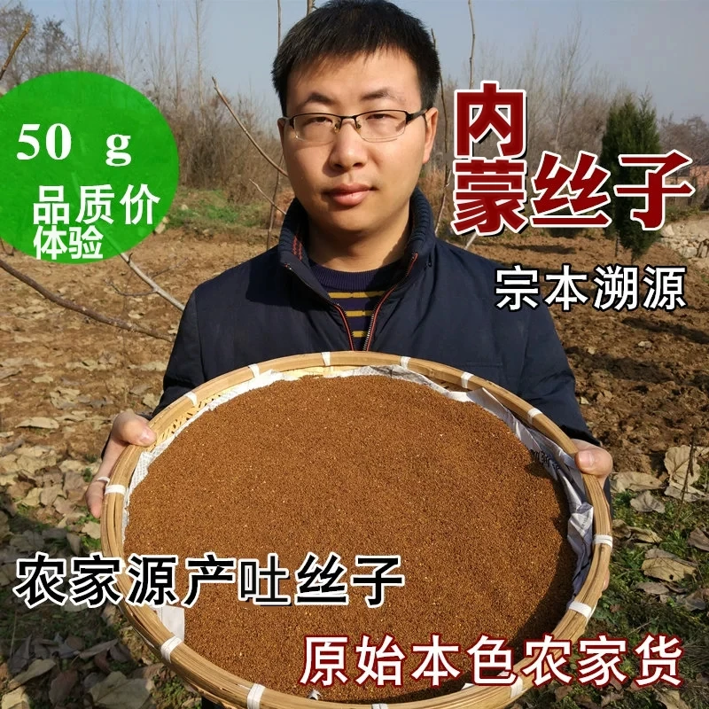 正宗野采菟小丝子姜内蒙小丝籽搭枸杞泡水中材干姜原料自然农产品