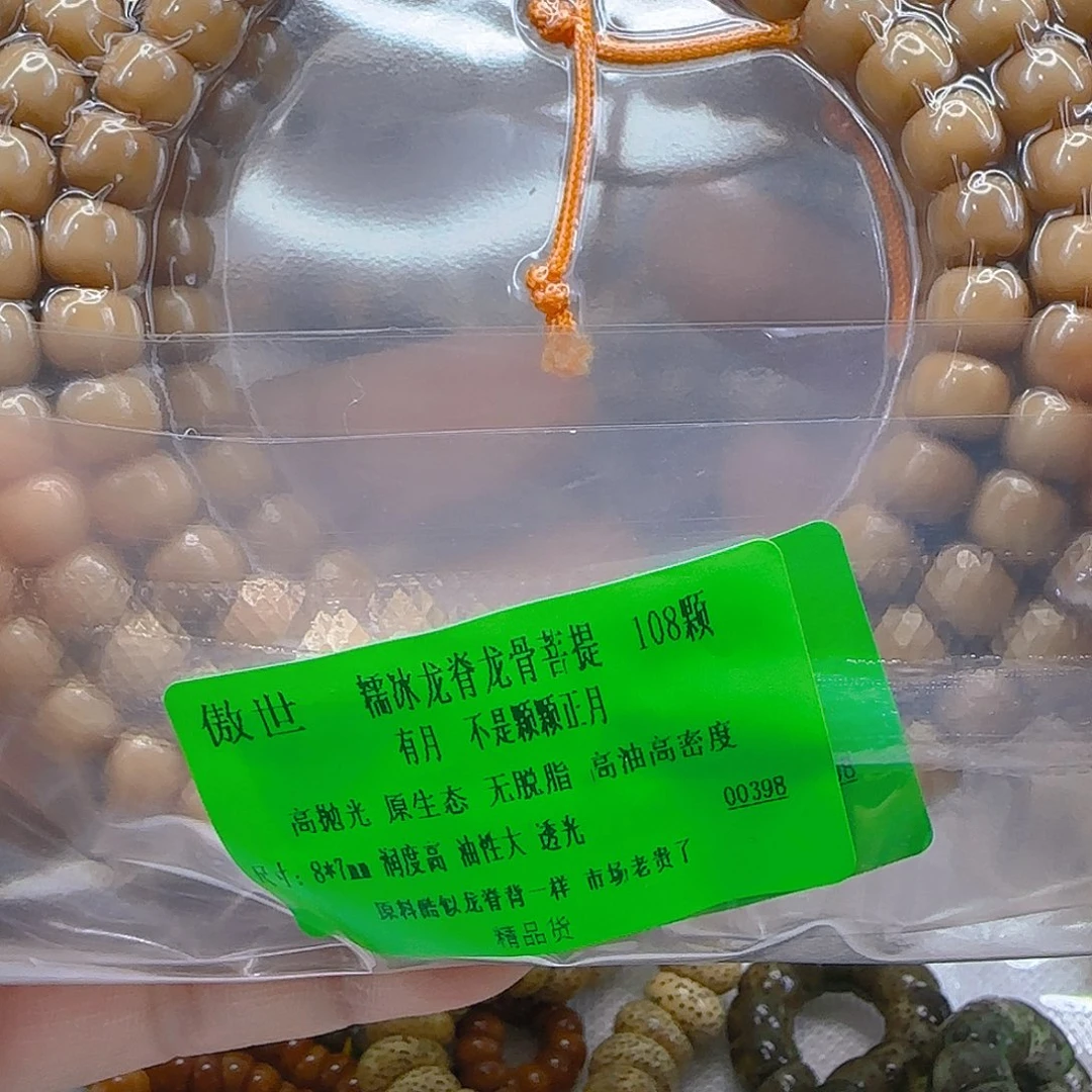 手串星月菩提58傲世龙脊菩提桶87-108
