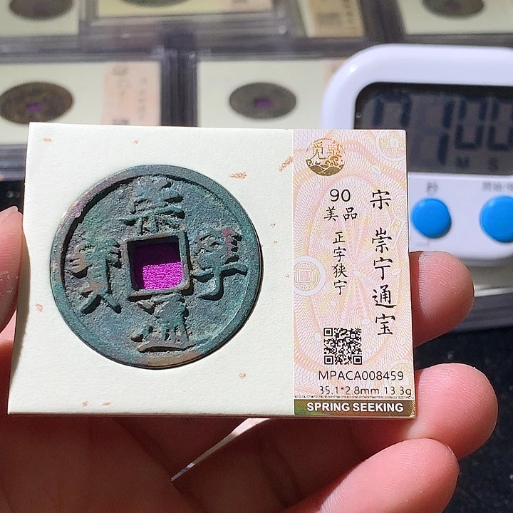 铜觅泉评级古钱币一枚 周浩
