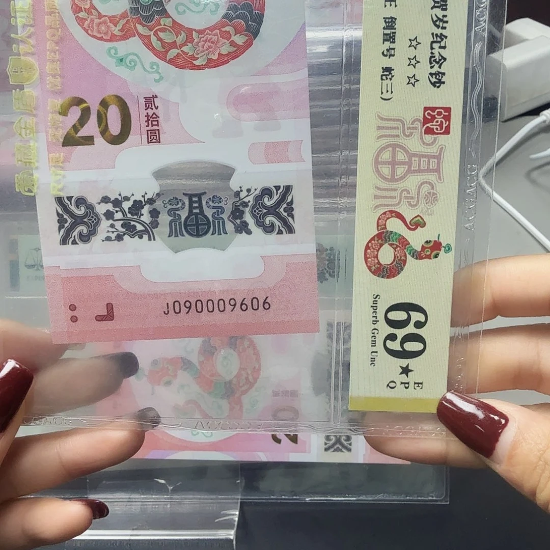 塑料090009606数三069，69分大黑星