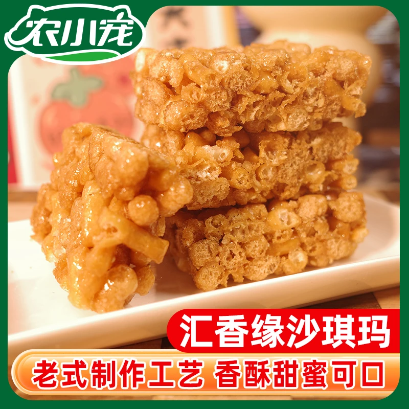 传统老式沙琪玛 鲜香硬脆琪玛酥1斤装传统糕点解馋怀旧小零食好吃