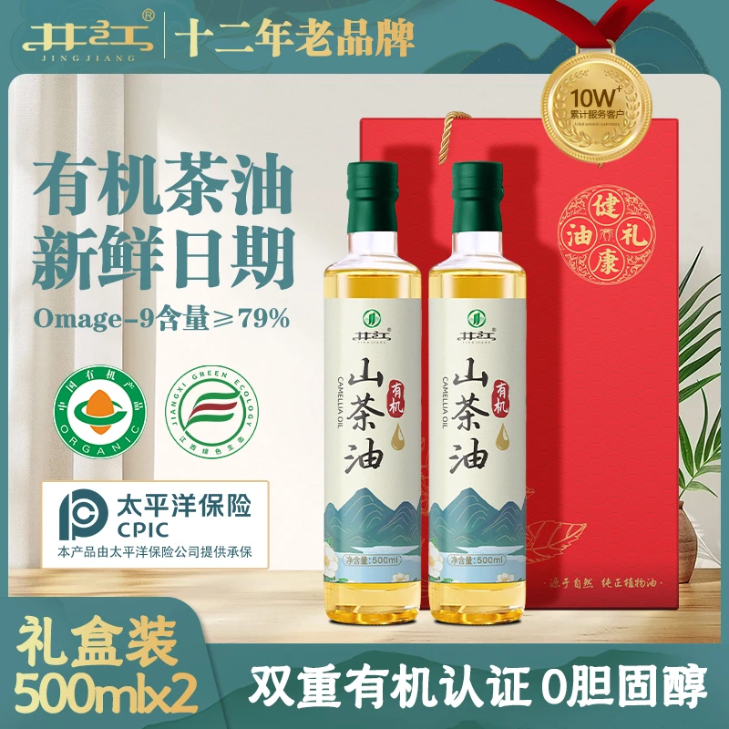 井江有机山茶油500ml*2礼盒冷榨一级100%纯茶籽油精致妈妈健康油