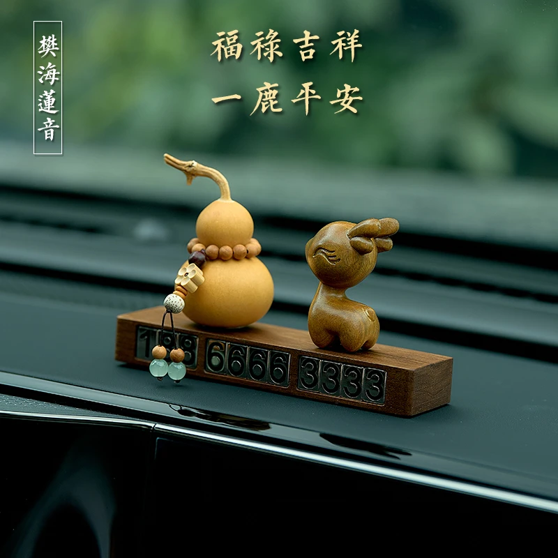 绿檀木葫芦一鹿平安临时停车号码牌高端感挪车电话牌车内饰品