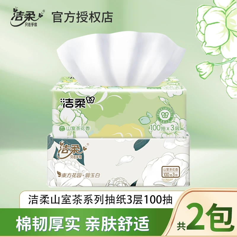 【1+1组合】洁柔山室茶花+千山绿三层加厚柔软家用卫生纸亲肤可湿水