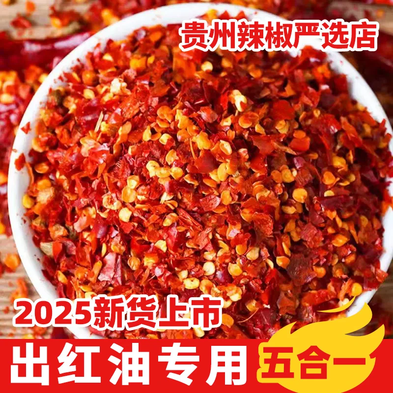 贵州正宗海椒纯辣椒粉辣椒段香辣无盐辣椒粉油泼凉皮米皮红油辣椒