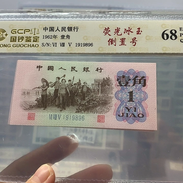 荧光冰玉倒置号，1919896
