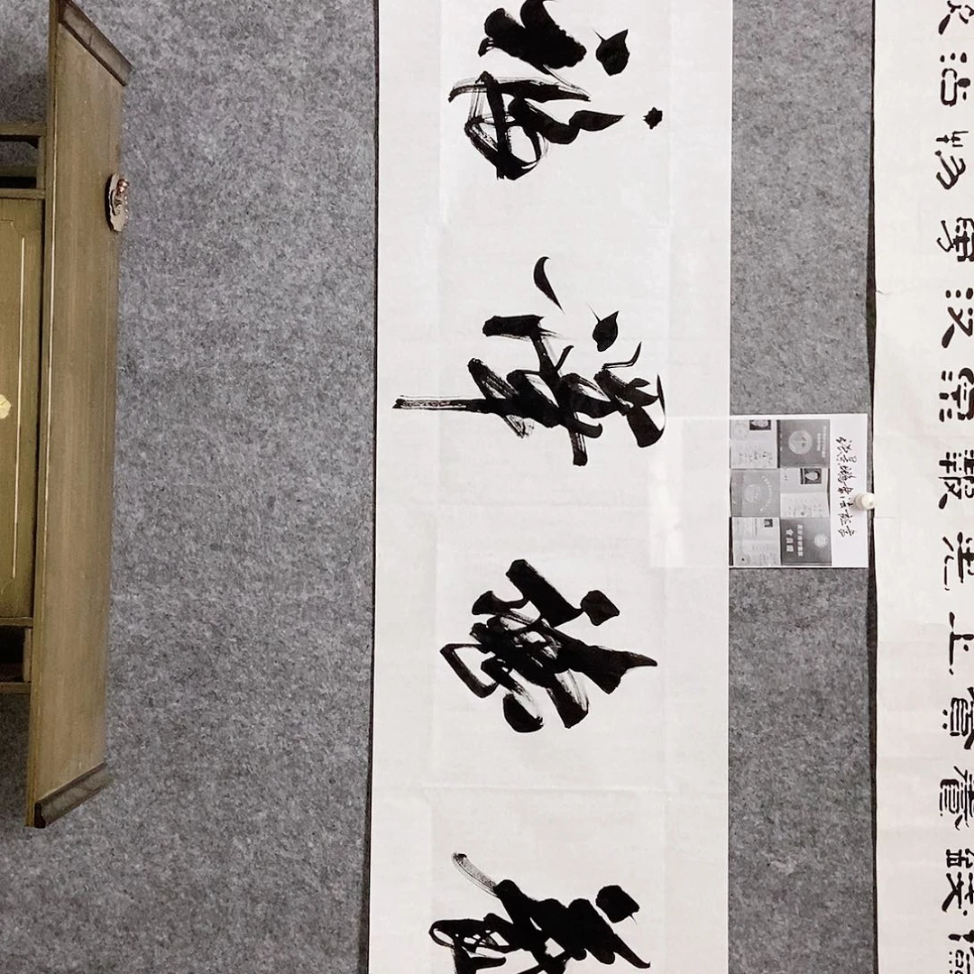 书法老师书画作品