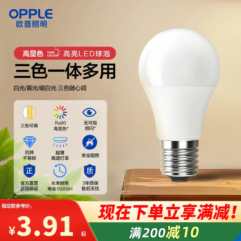 欧普高显色led灯泡节能灯泡e14e27螺口球泡灯超亮led照明单灯灯具