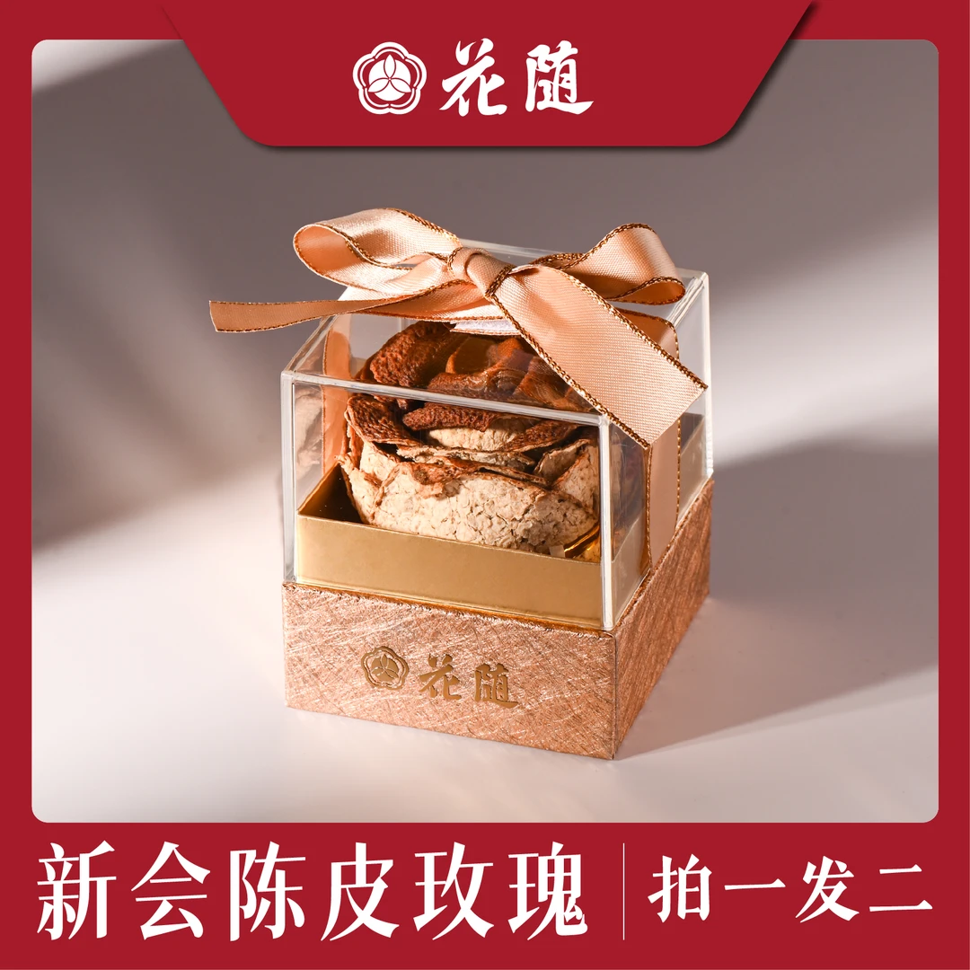 花随【女神节秒杀价】陈皮玫瑰（2022年手制）30g