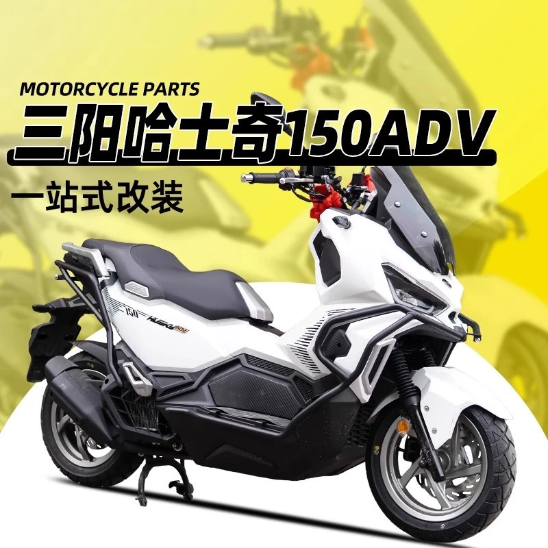 三阳哈士奇150ADV保险杠防摔防撞护杠前护杠后货架尾架改装配件
