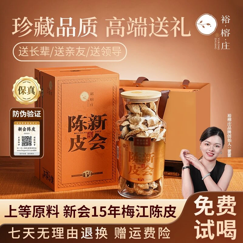 正宗 老陈皮茶足年成化自然晾晒  陈皮玻璃罐250克