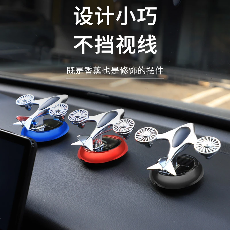 莱物依汽车中控台飞行器香水座自转太阳能旋转散香高档飞机摆件