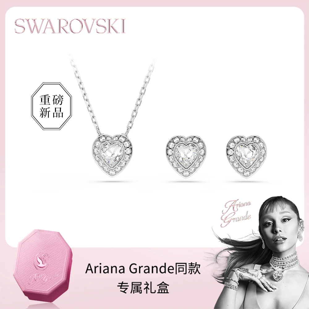 Swarovski/施华洛世奇 合金仿水晶项链 【明星同款系列】爱心套组