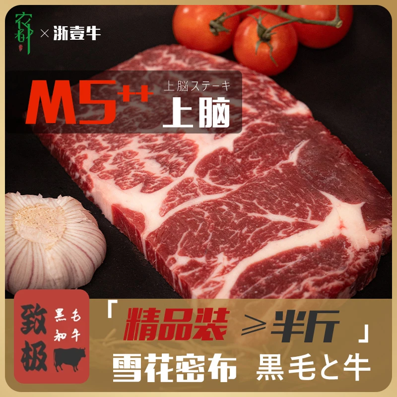 原切牛排和牛M5+上脑牛排 谷饲900天 原切牛排（半斤以上）非澳洲和牛火锅食材