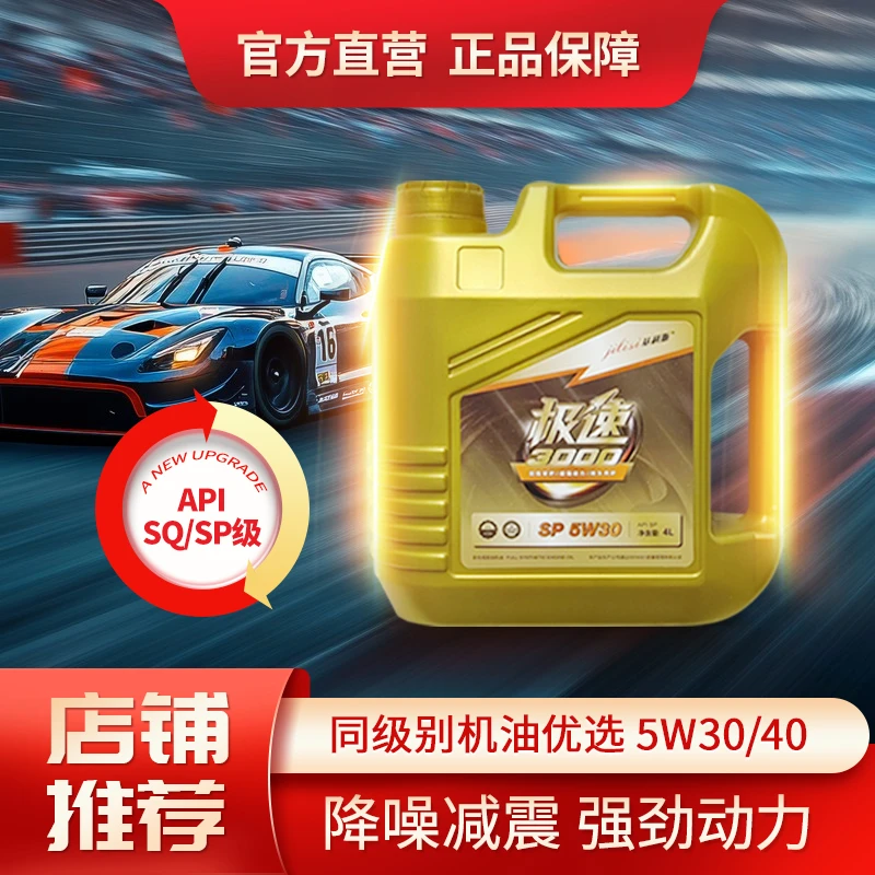 基利斯全合成机油SQ 5W30/5W40抗磨省油烧机油汽车专用高性能机油