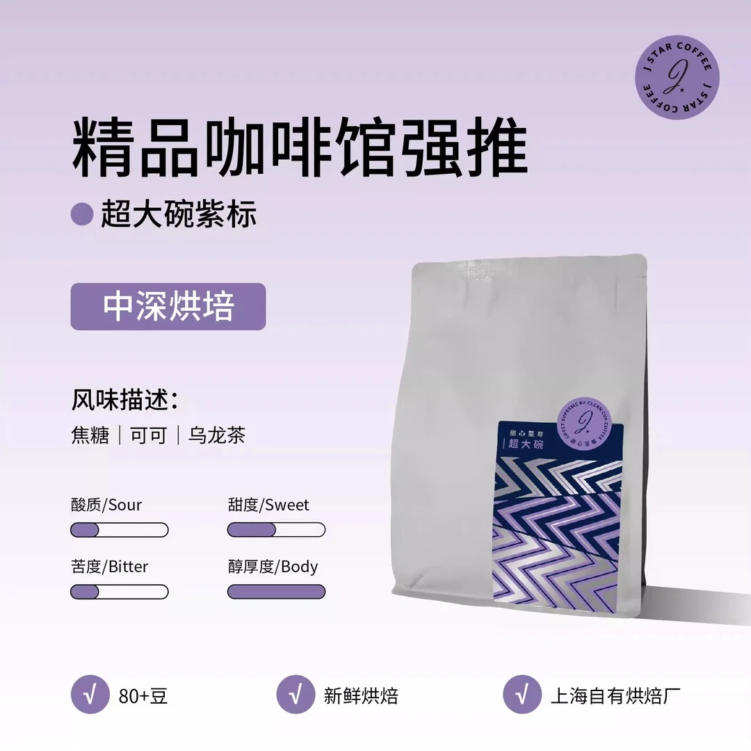 甜心至尊超大碗紫标拼配意式咖啡豆浓缩无酸中深烘商用可现磨