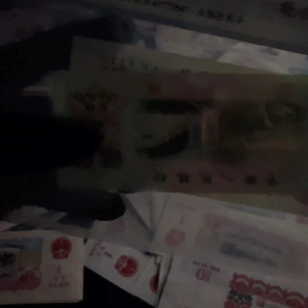 兔*享大乔纸币。  804第三套
