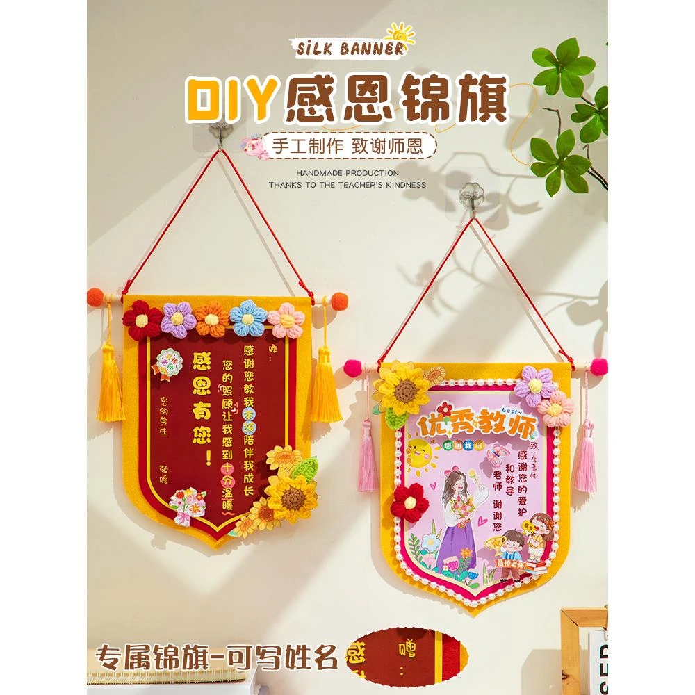 教师节贺卡礼物2025新款手工diy幼儿园锦旗送女老师高档实用卡片