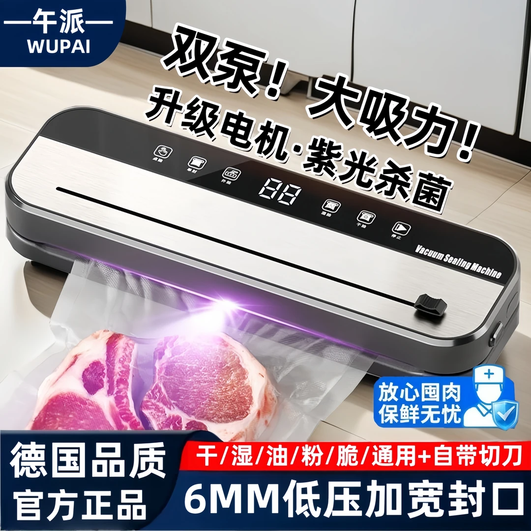 午派真空装包封口一体机全自动食品保鲜机塑封机干湿两用商用家用
