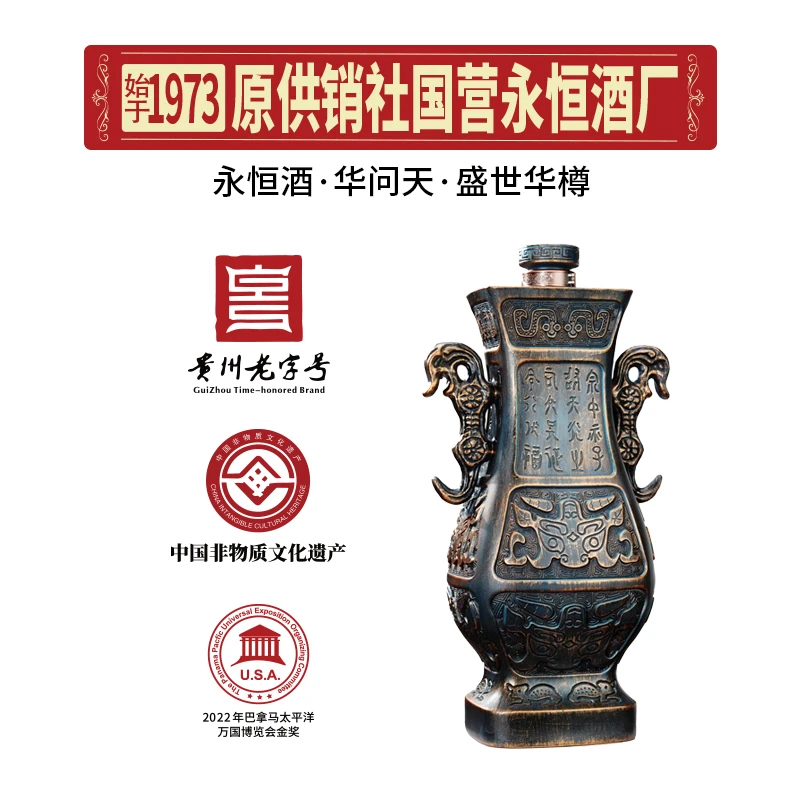 永恒·华问天(盛世华樽) 高品质酱香型白酒53度2.5L/樽