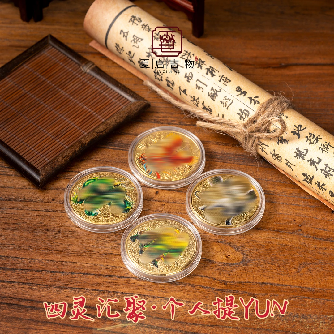 夏启吉物 【四L汇聚】钱币一套/多样式发1