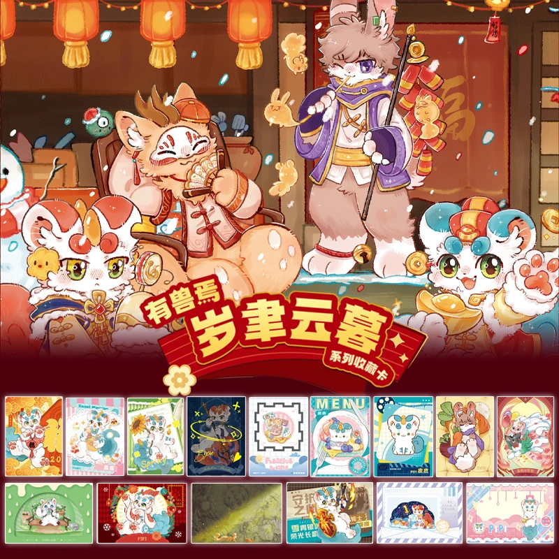 拆包Hitcard有兽焉岁聿云暮系列官方收藏卡盲盒卡牌盲盒代拆