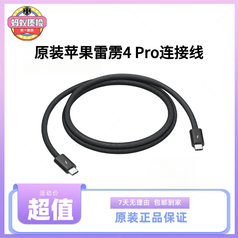 准新品 Apple/苹果 原装雷雳 4 (USB‑C) Pro连接线闪电数据传输