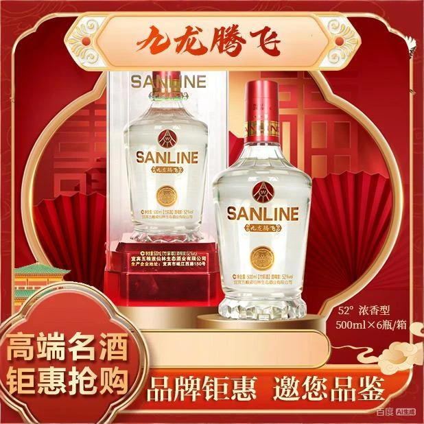 SANLINE/舒醺五粮液仙林生态出品 九龙腾飞 52度白酒500ml52度500