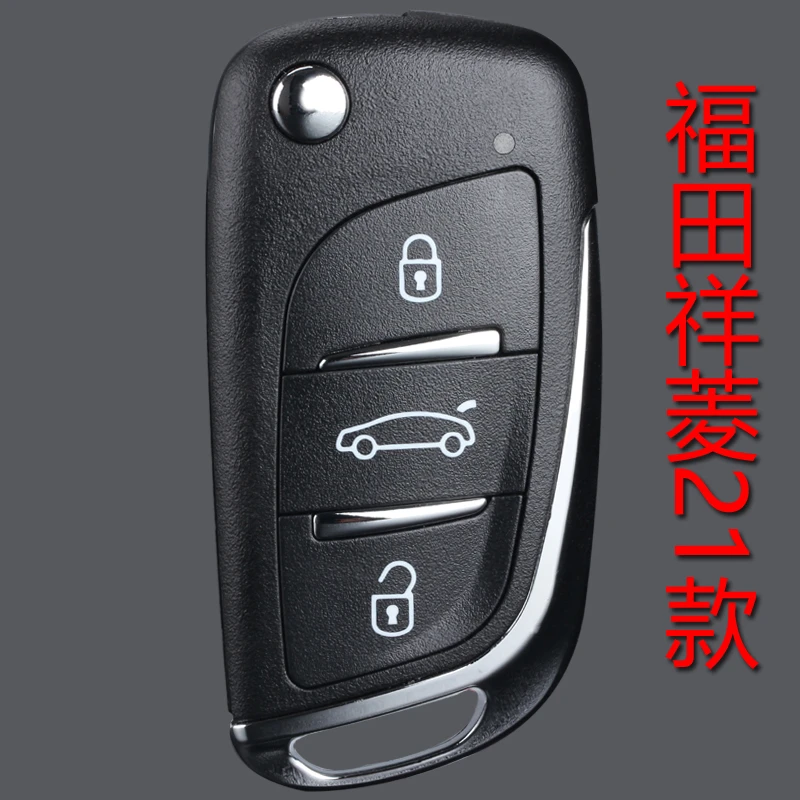 314°适用21款福田祥菱M1M2小金刚汽车遥控器钥匙增配DS款遥控钥匙
