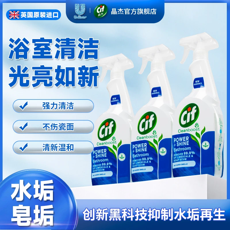 Cif晶杰清洁剂除垢去污垢洗厕所卫生间瓷砖玻璃不锈钢去污家用