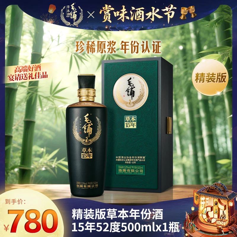 【酒水节-毛铺草本酒15年年份酒】高端酒送礼白酒宴请聚餐52度500ml