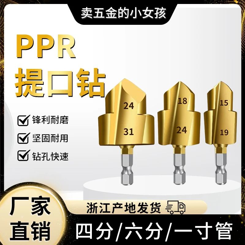 合金六角柄PPR提口钻头20/25/32规格水管修复扩孔专用工具