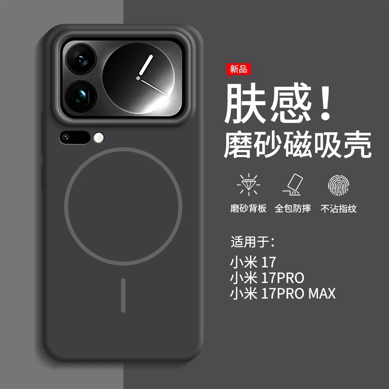 适用小米17Promax手机壳磁吸xiaomi17pro磨砂小米15Pro保护套mi17