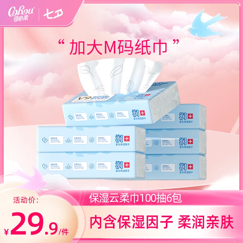 【旗舰店】可心柔v9新生儿保湿亲肤清洁云柔巾100抽6包包邮无香纸巾