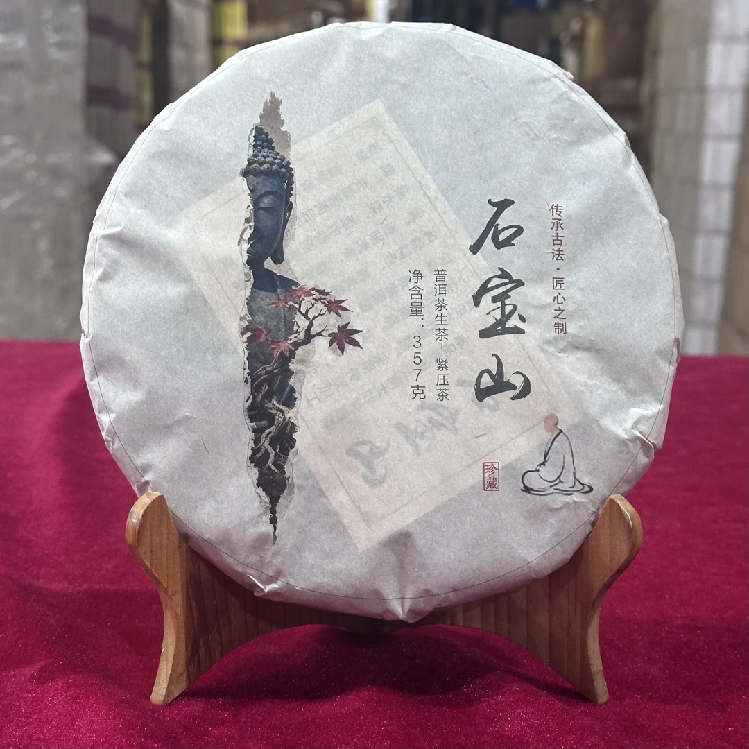 2025年石宝山普洱茶生茶357克饼茶